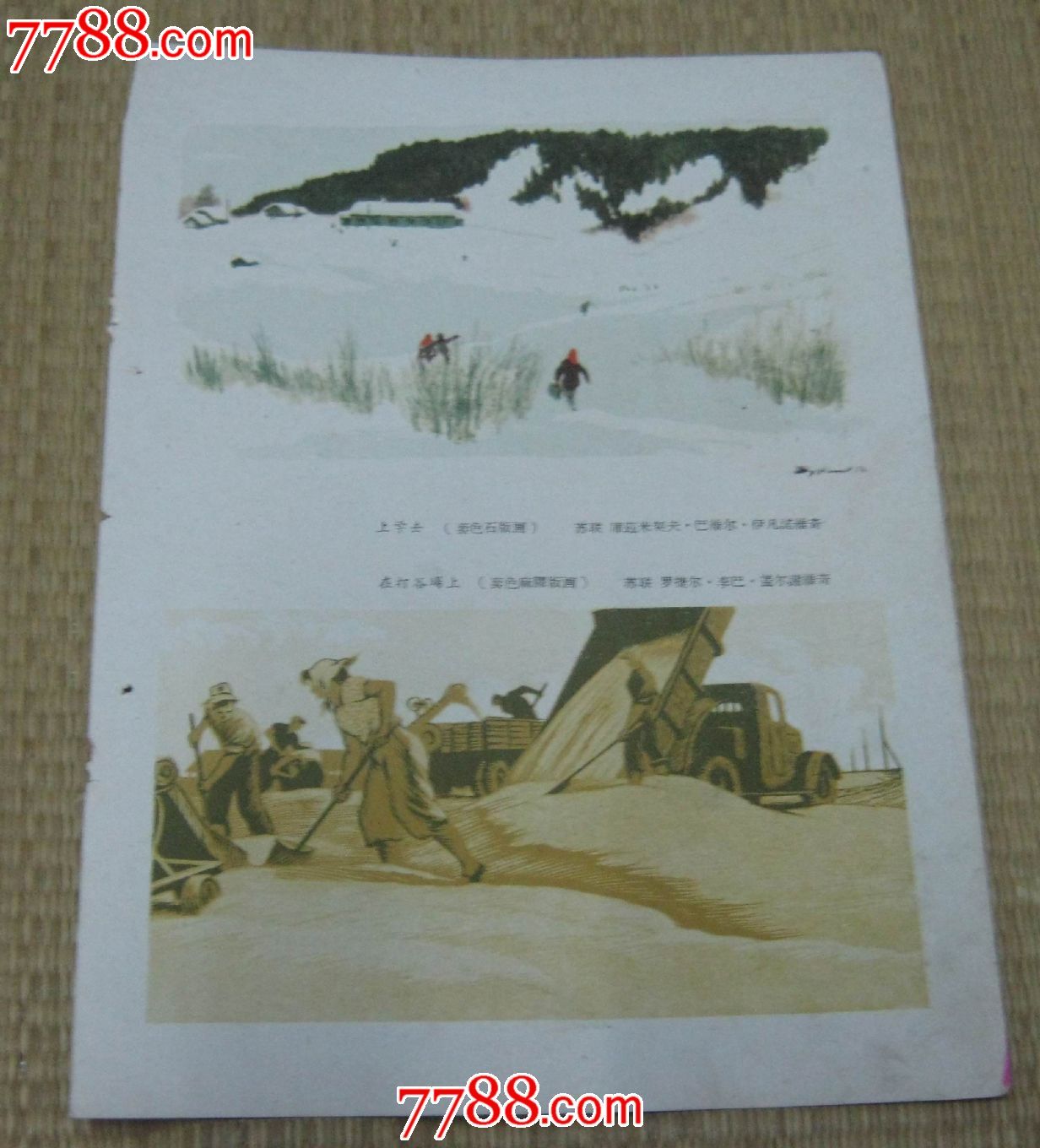 文革画页-红军过雪山