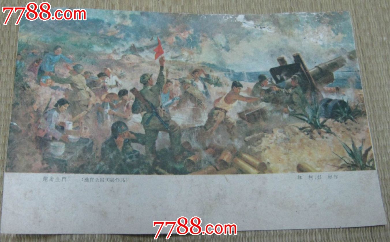 文革画页-炮击金门