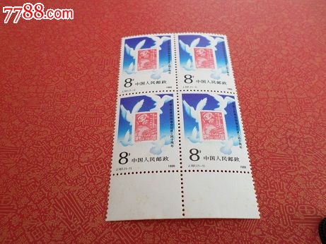 j161政协单张套邮票