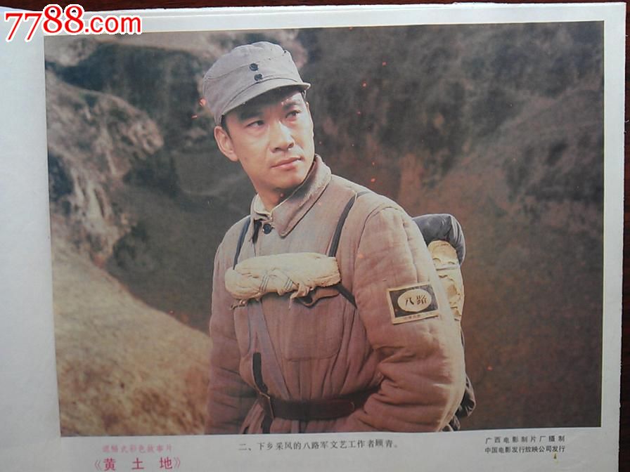 电影海报:黄土地(彩色故事片)
