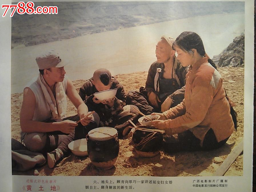 电影海报:黄土地(彩色故事片)