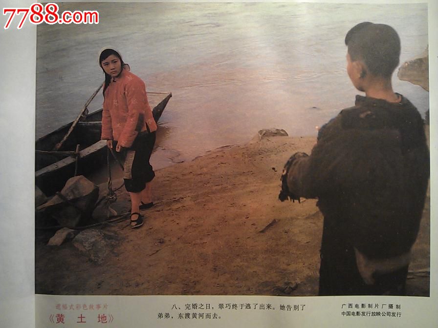 电影海报:黄土地(彩色故事片)