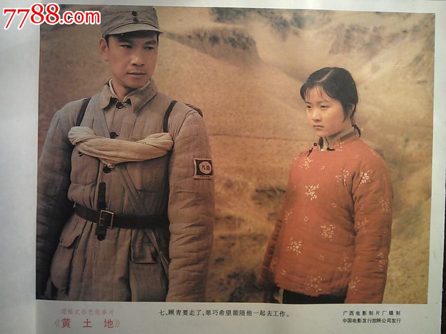 电影海报:黄土地(彩色故事片)