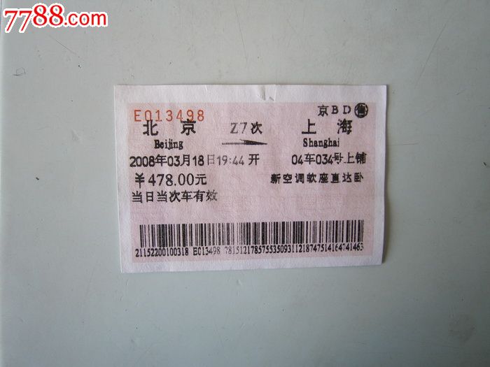 菜单 编号:火车票: se21997340,xz36-0225 属性:普通火车票,,年代