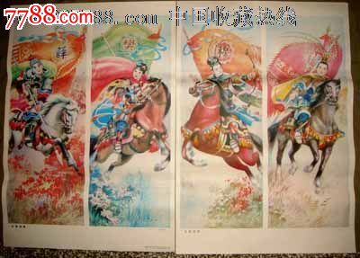 夫妻英雄(四条屏)-se22006247-年画/宣传画-零售-7788收藏