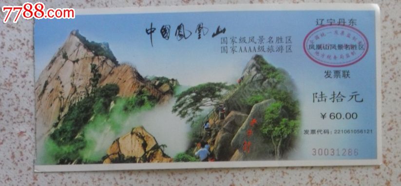 凤凰山门票