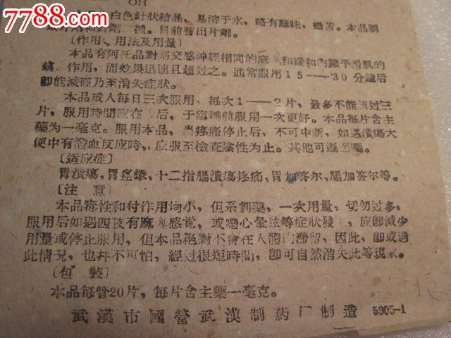 胃溃疡.十二肠溃疡治疗剂_药标_纸醉金迷缘藏