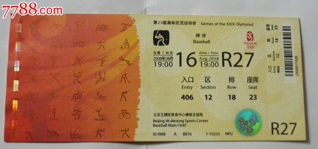 北京奥运会棒球比赛门票