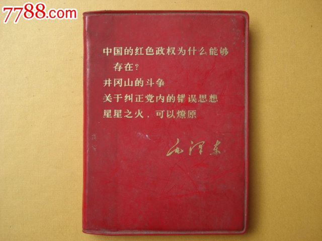 中国的红色政权为什么能够存在?