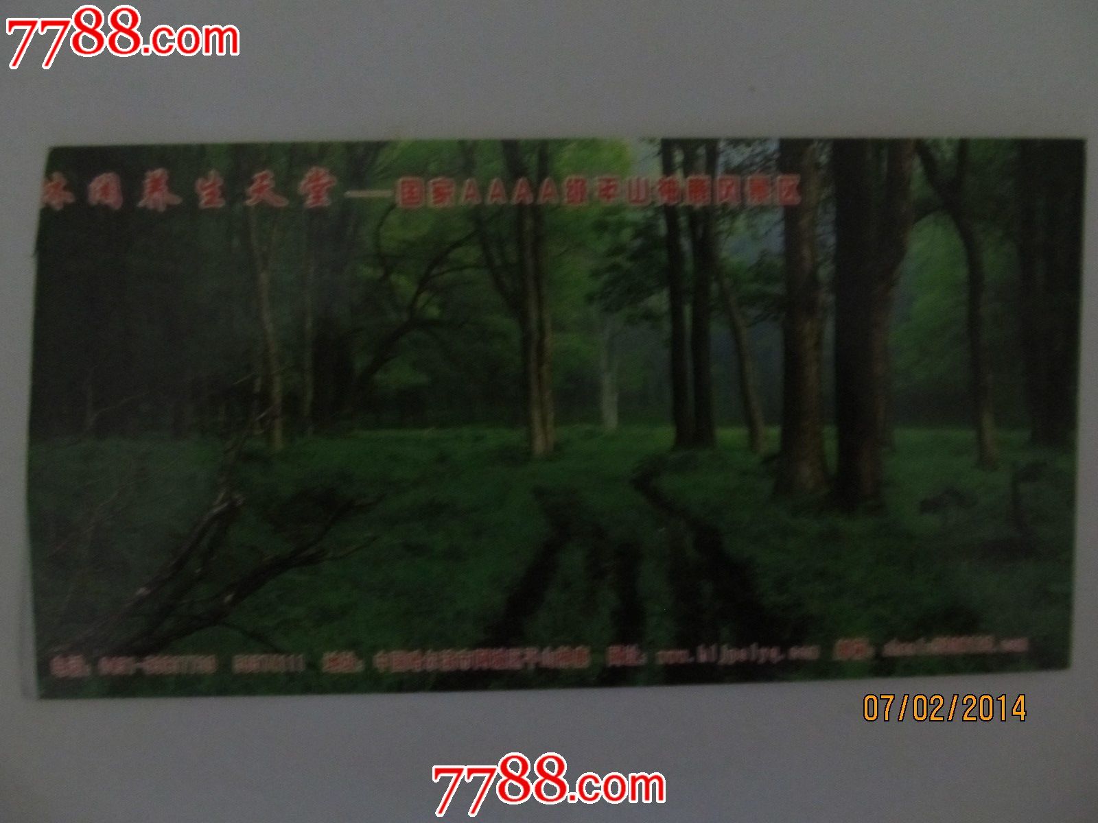 中国-哈尔滨平山神鹿风景区观光车票图片