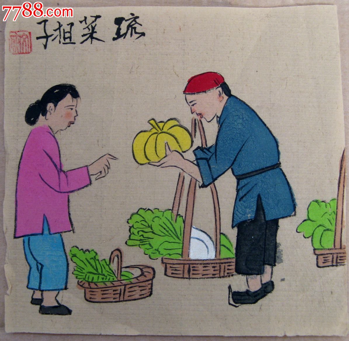 简洁朴实生动的小幅北京民俗人物画《蔬菜担子》