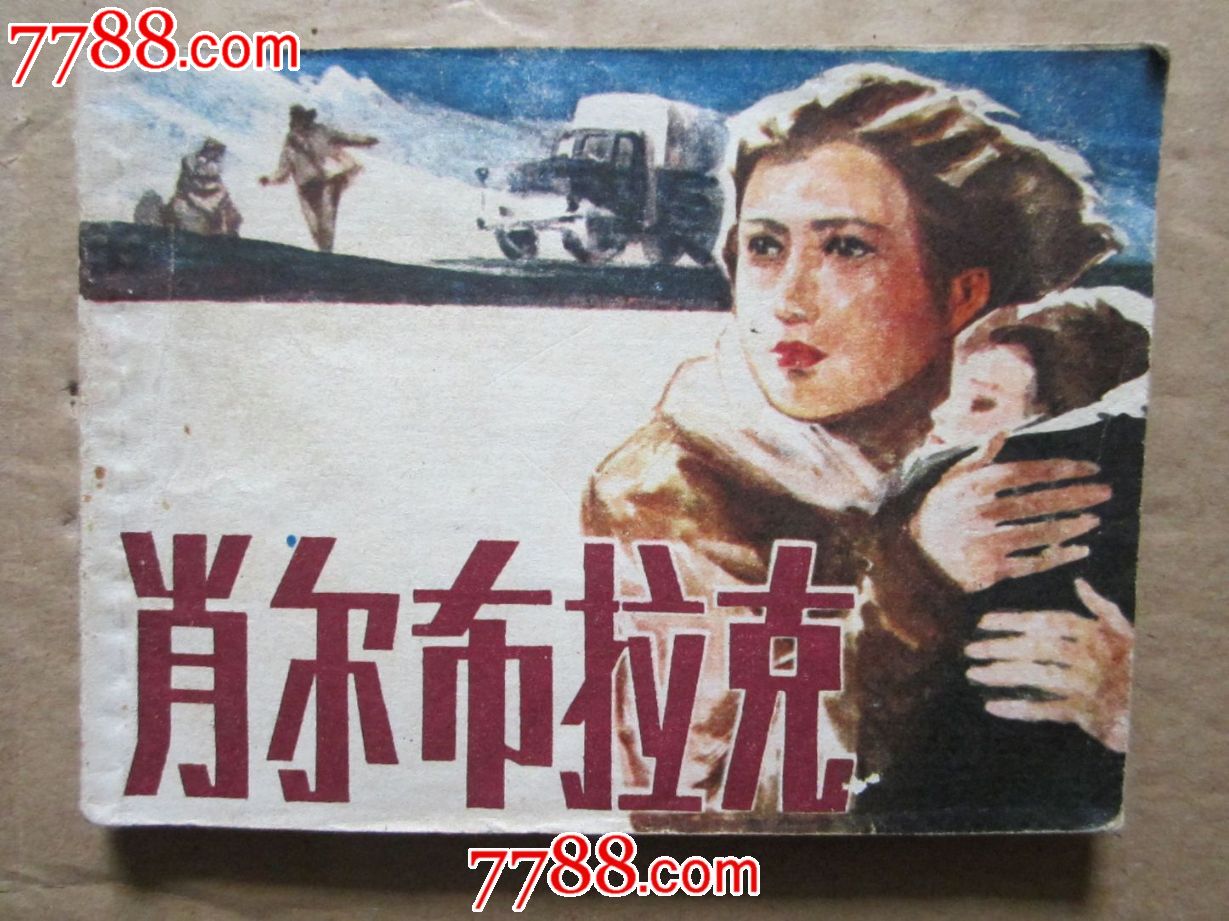 肖尔布拉克