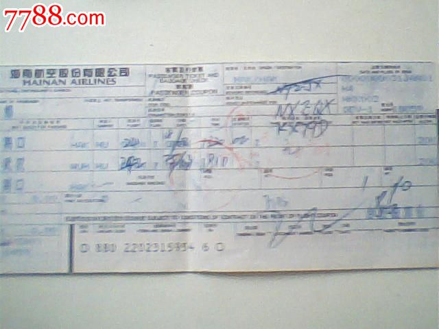 旧机票,海南航空,01年6月海口--武汉--海口,-价格