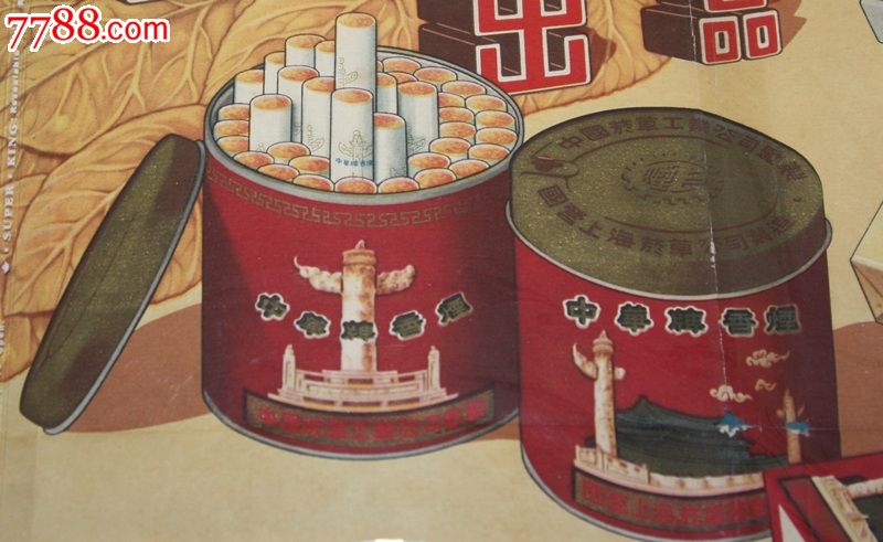 上世纪50年代国营烟草公司出品早期香烟宣传画包括(中华牌香烟,金飞蝶