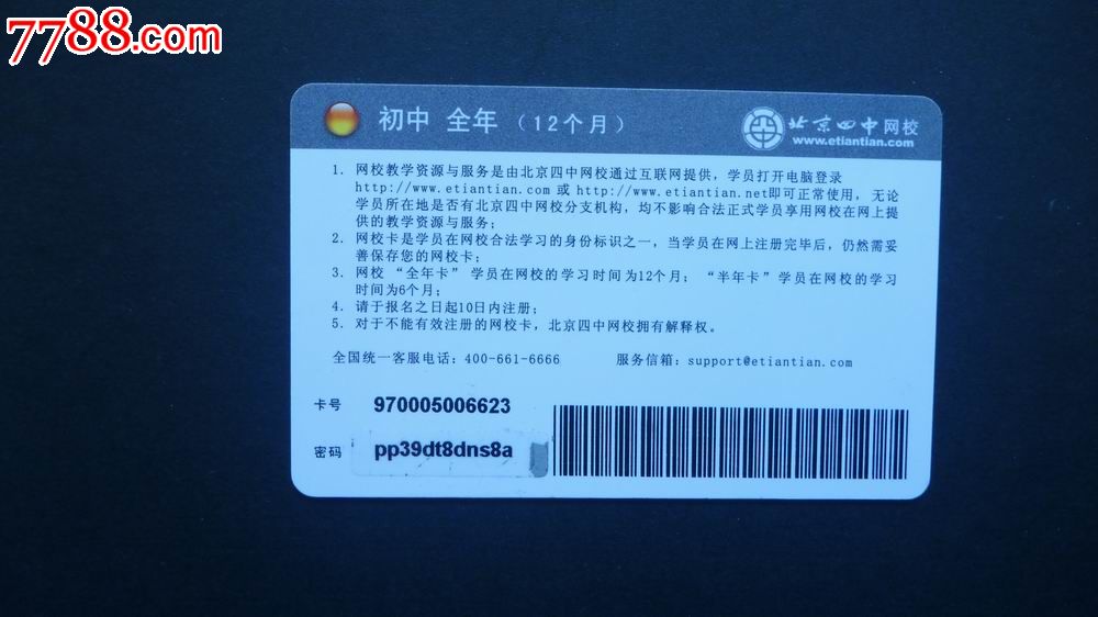 北京四中网校--初中全年-价格:5元-se2208673