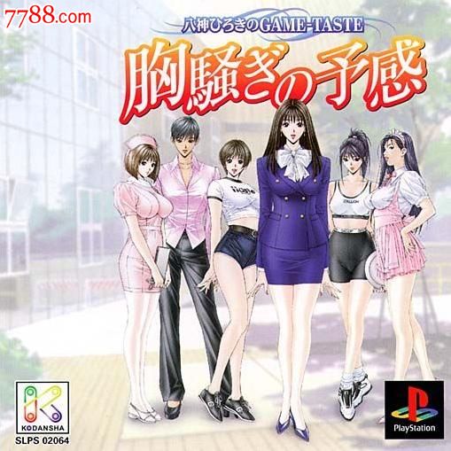 心跳的预感[日版]PS1游戏-价格:4.0000元-se22