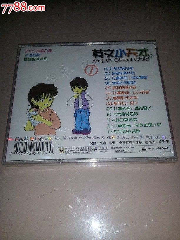 英文小天才1-价格:50元-se22105812-vcd/dvd-零售-7788收藏__中国收藏