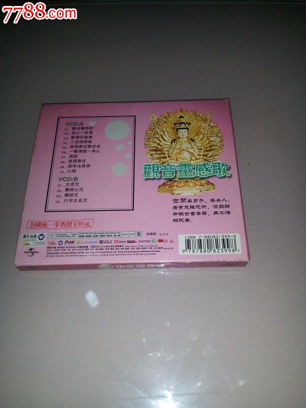 观音灵感歌-价格:30元-se22106413-vcd/dvd-零售-7788收藏__中国收藏