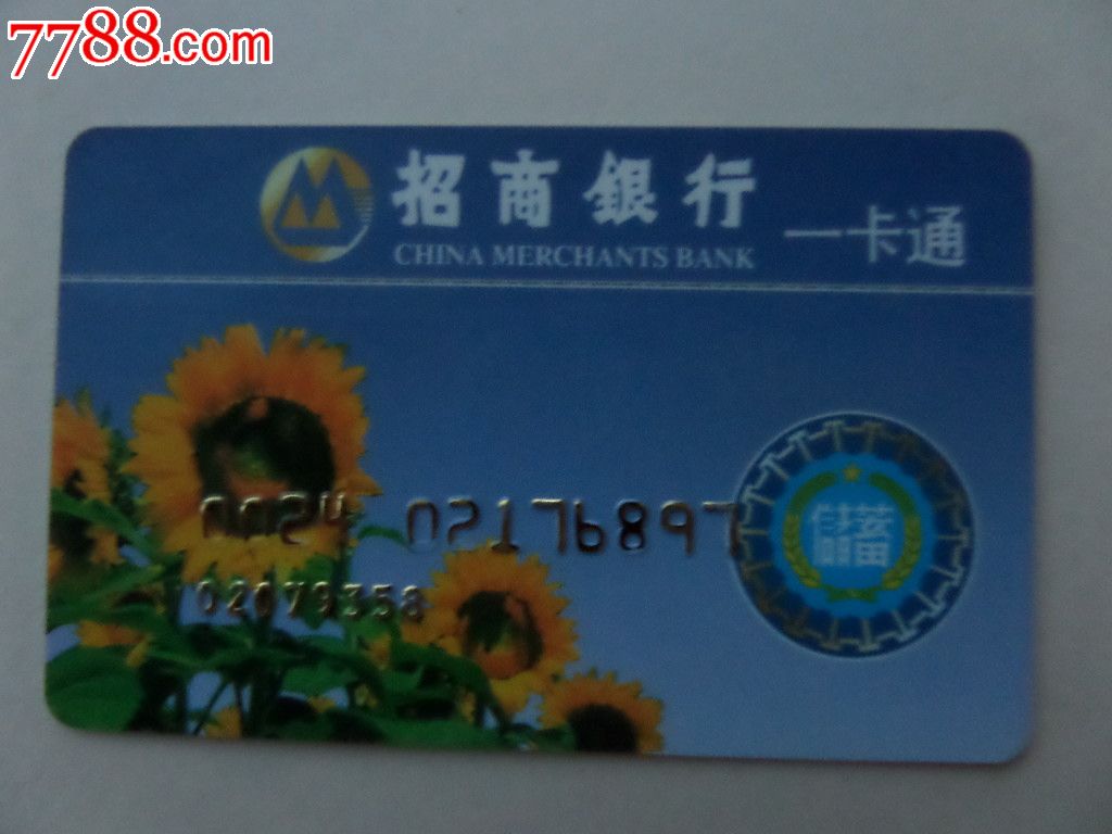 招商银行一卡通(储蓄)