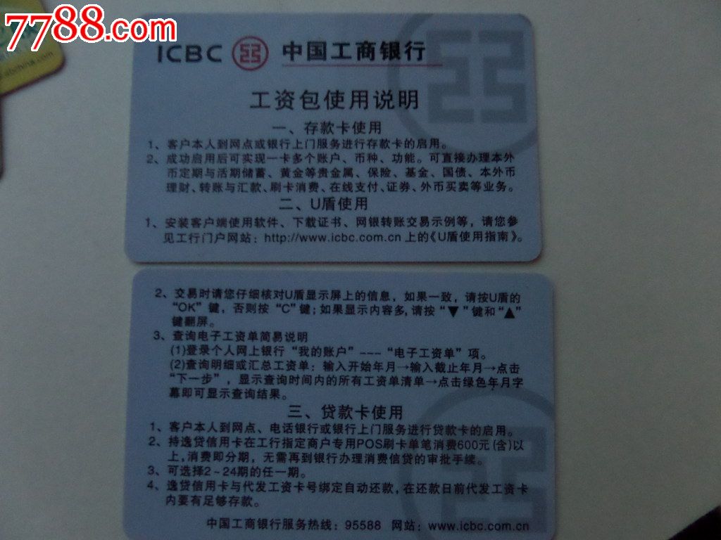 工行工资包说明卡-价格:1元-se22111331-缴费