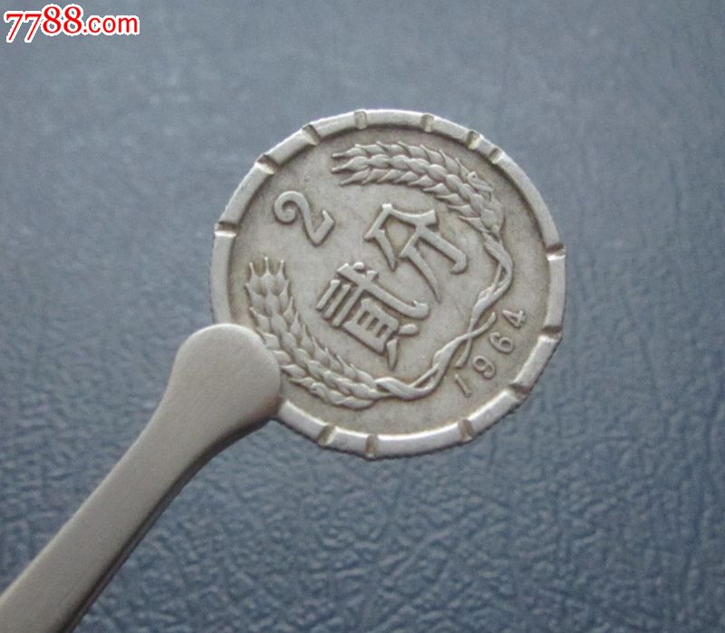 1964年二分硬币(错版币)-价格:50000元-se221