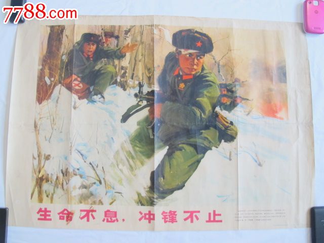 对开《生命不息冲锋不止,年画/宣传画,绘画稿印刷,宣传画/海报,综合