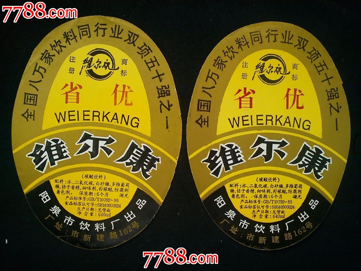 2枚--维尔康--阳泉市_第1张_7788收藏__中国收藏热线