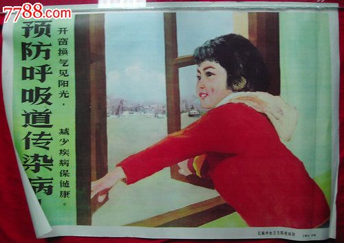 70-80年代卫生宣传画---积极预防呼吸道传染病_第1张_7788收藏__收藏