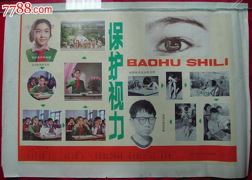 70-80年代卫生宣传画---保护视力