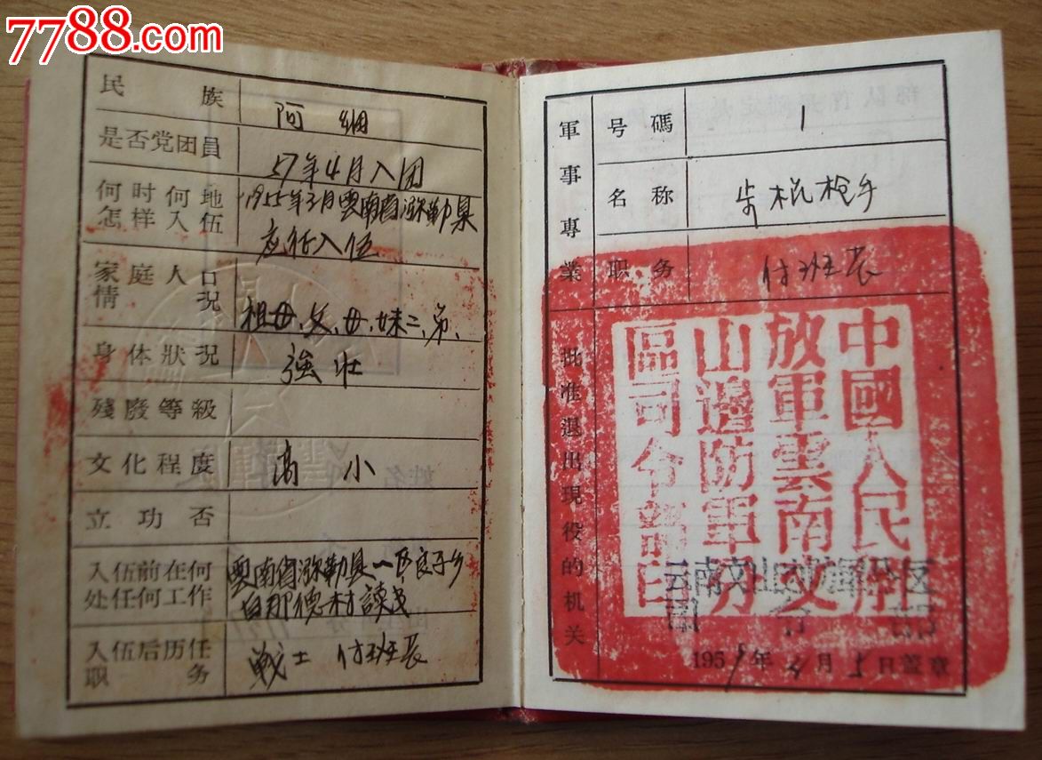 兵役证_兵役/军人证明【东北老兵】_第6张_七七八八证书