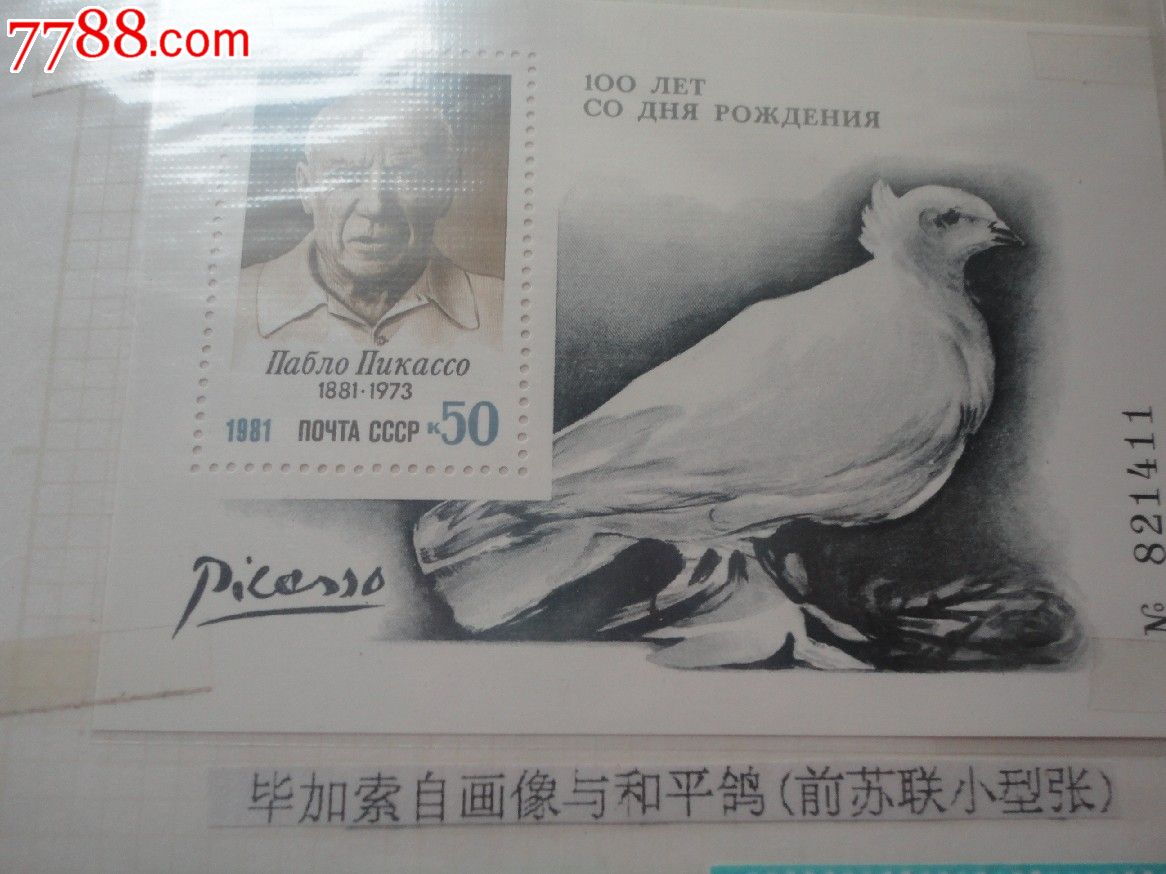 法国绘画大师毕加索诞生100周年(小型张)