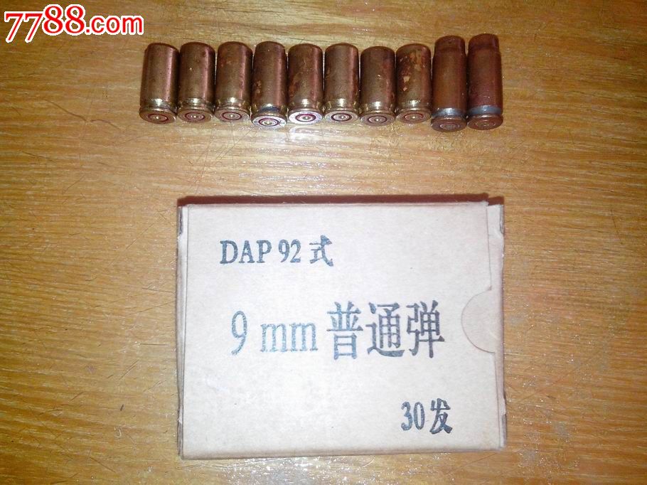 dap92式9mm普通弹盒 10枚壳