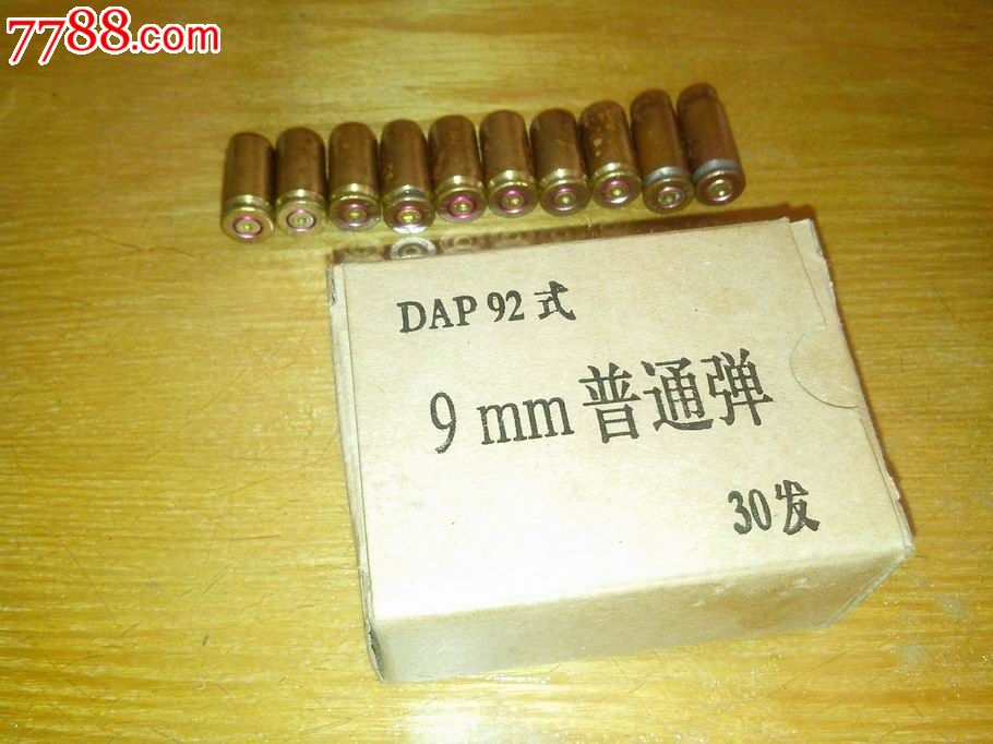 dap92式9mm普通弹盒 10枚壳