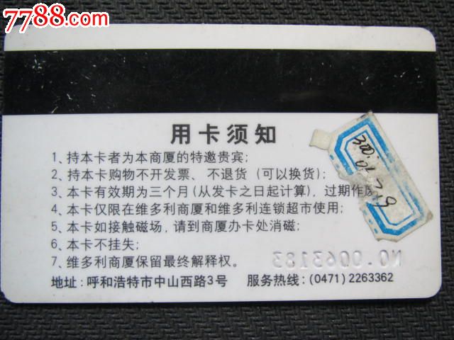 维多利商厦贵宾卡_价格5.