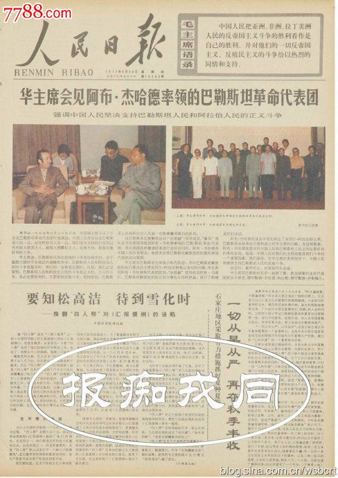 1977年6月30日《人民日报》彩色报纸.稀少