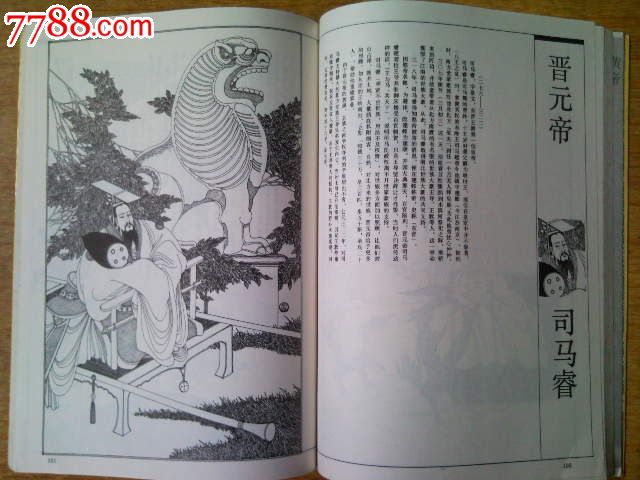 中国一百帝王图