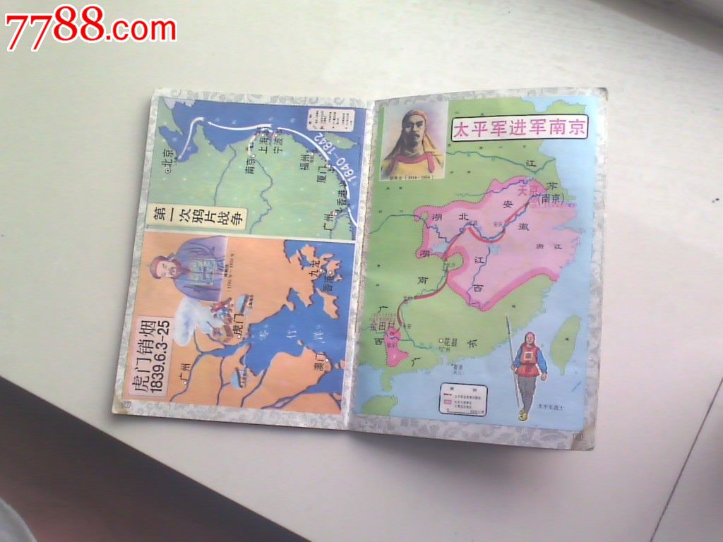 小学历史地图册