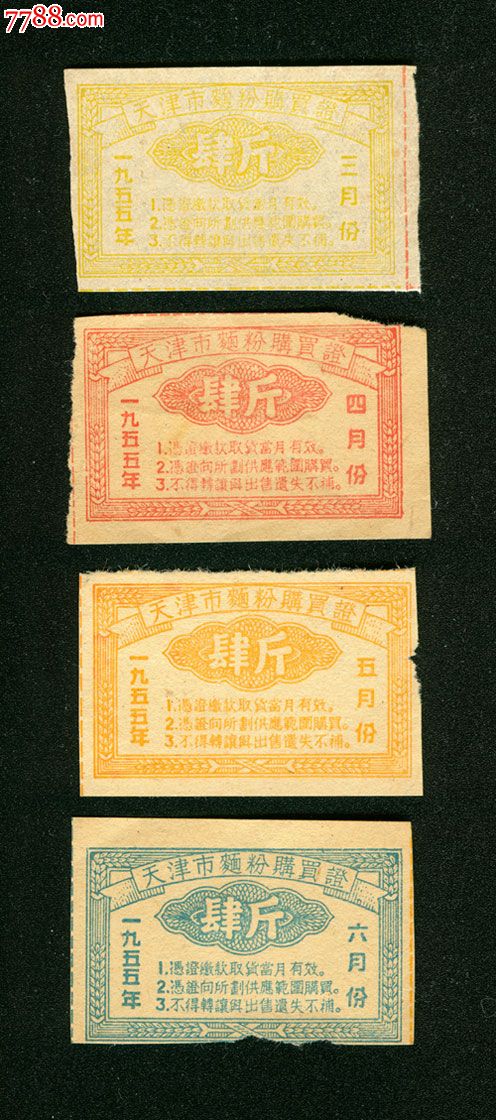 天津粮票