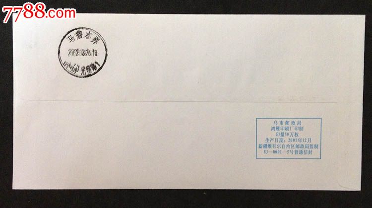 2002年盖义务兵免费信件邮戳信封
