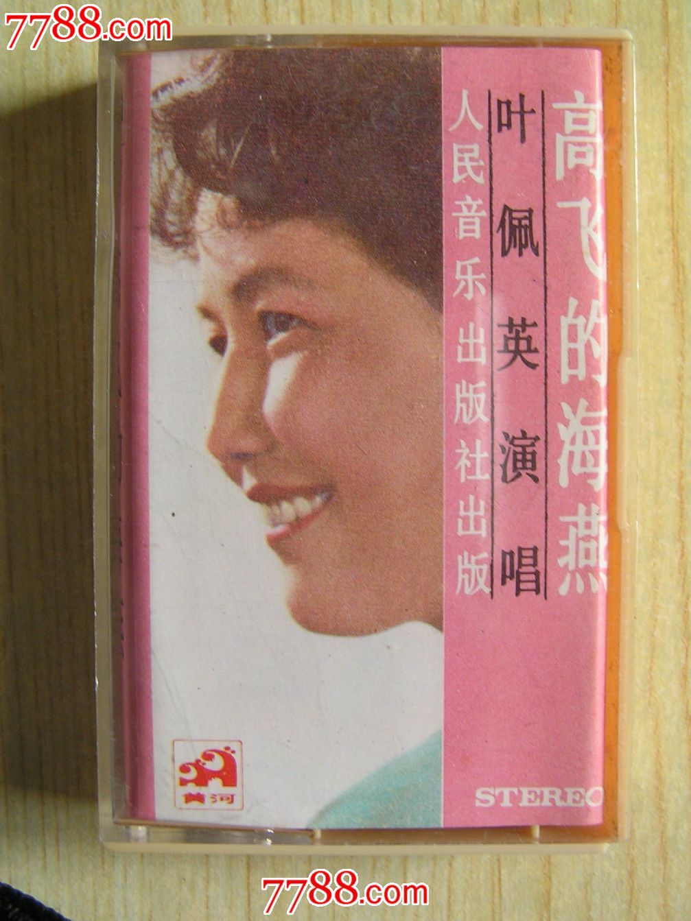 叶佩英---高飞的海燕