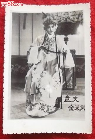 盘夫金彩凤