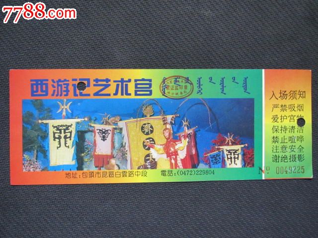 西游记艺术宫