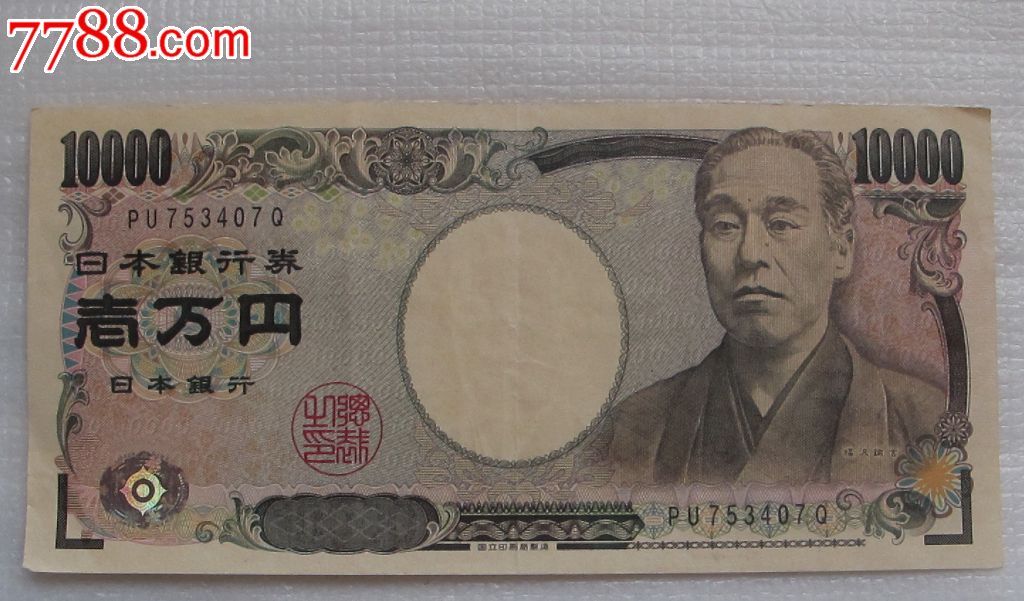 1万日元