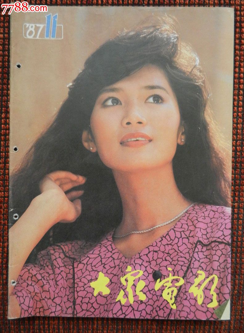 大众电影1987年11期