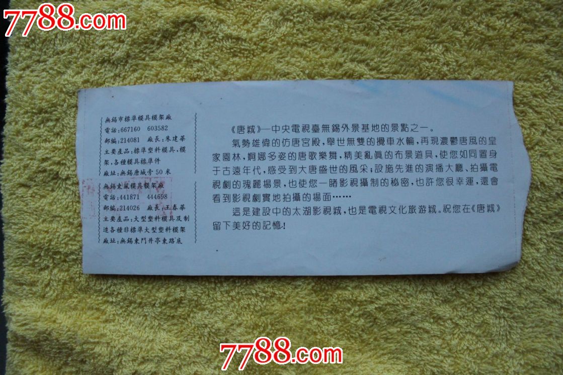 无锡唐城门票