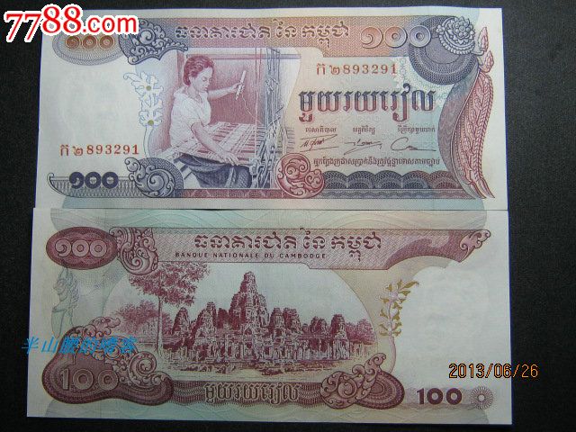 外币批发-柬埔寨100瑞尔-1973年