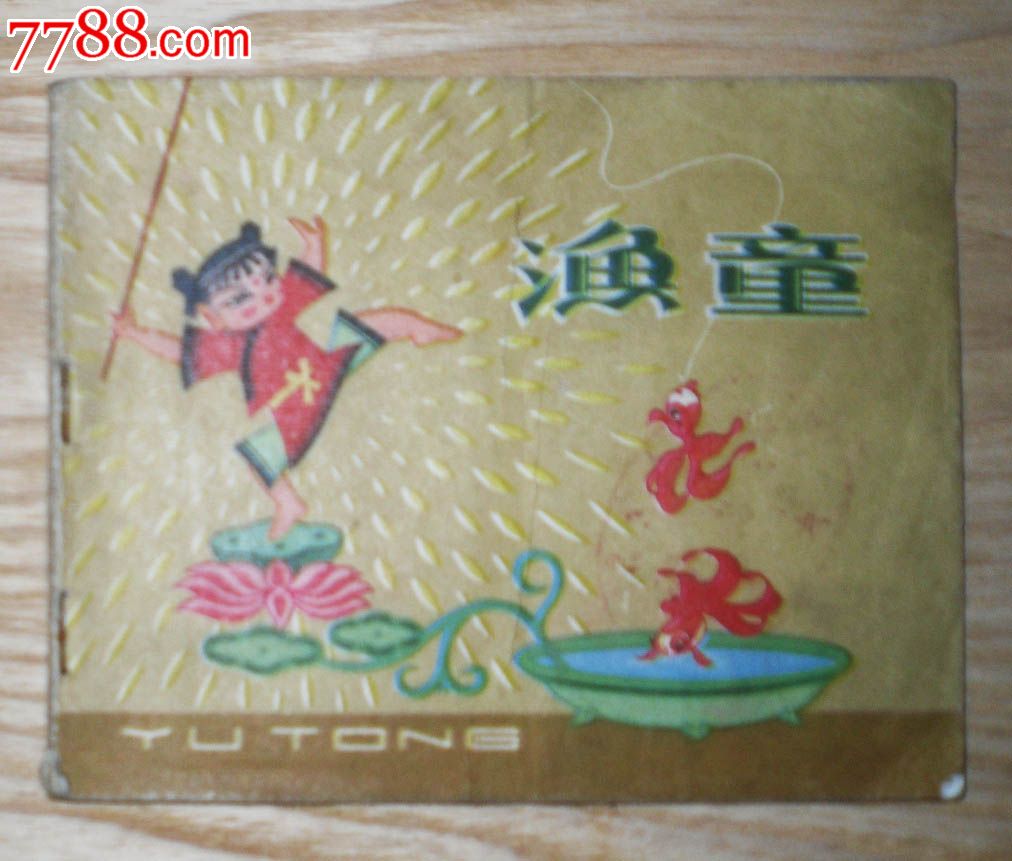 50年代经典剪纸动画——渔童