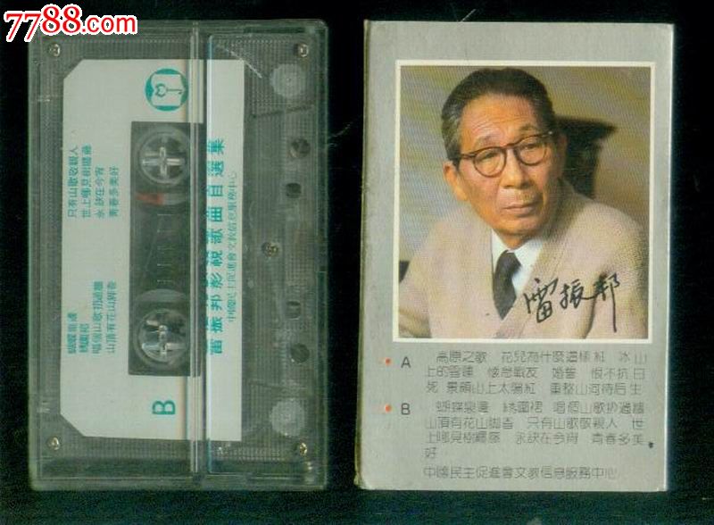雷振邦影视歌曲自选集【婚誓】