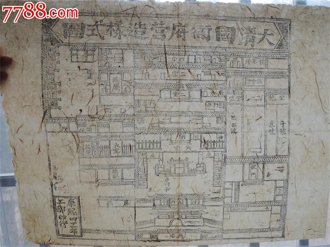 大清国衙府营造样式图,版画原作,平版画原作,其他刻法,建筑风景,年代