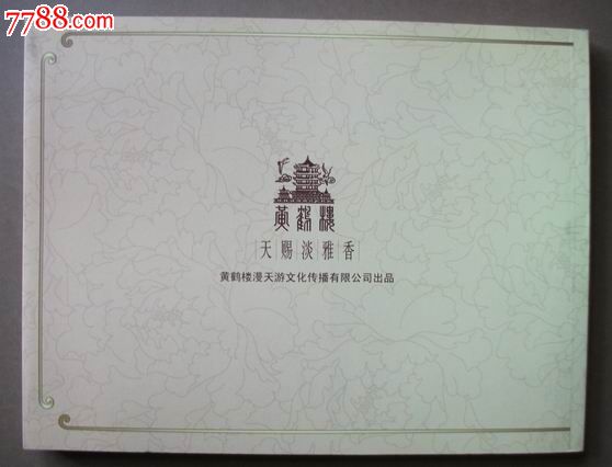 漫画黄鹤楼天赐淡雅香(附年历1张-价格:15.0000元-se22238685-漫画/